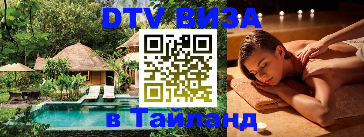 DTV Visa Thailand — прайс и условия, виза без дополнительных документов - Абу-Даби  18.11.2025 
